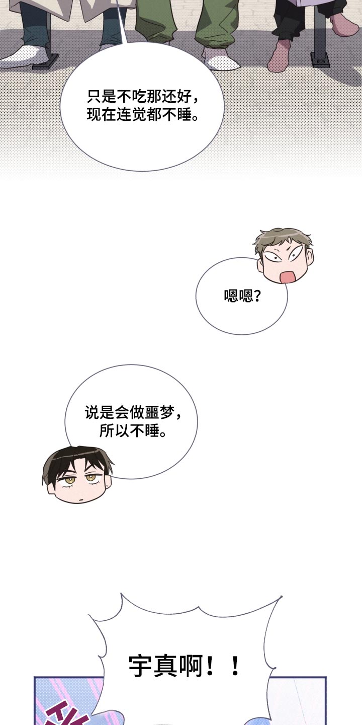 《好人先生》第144话 第11页