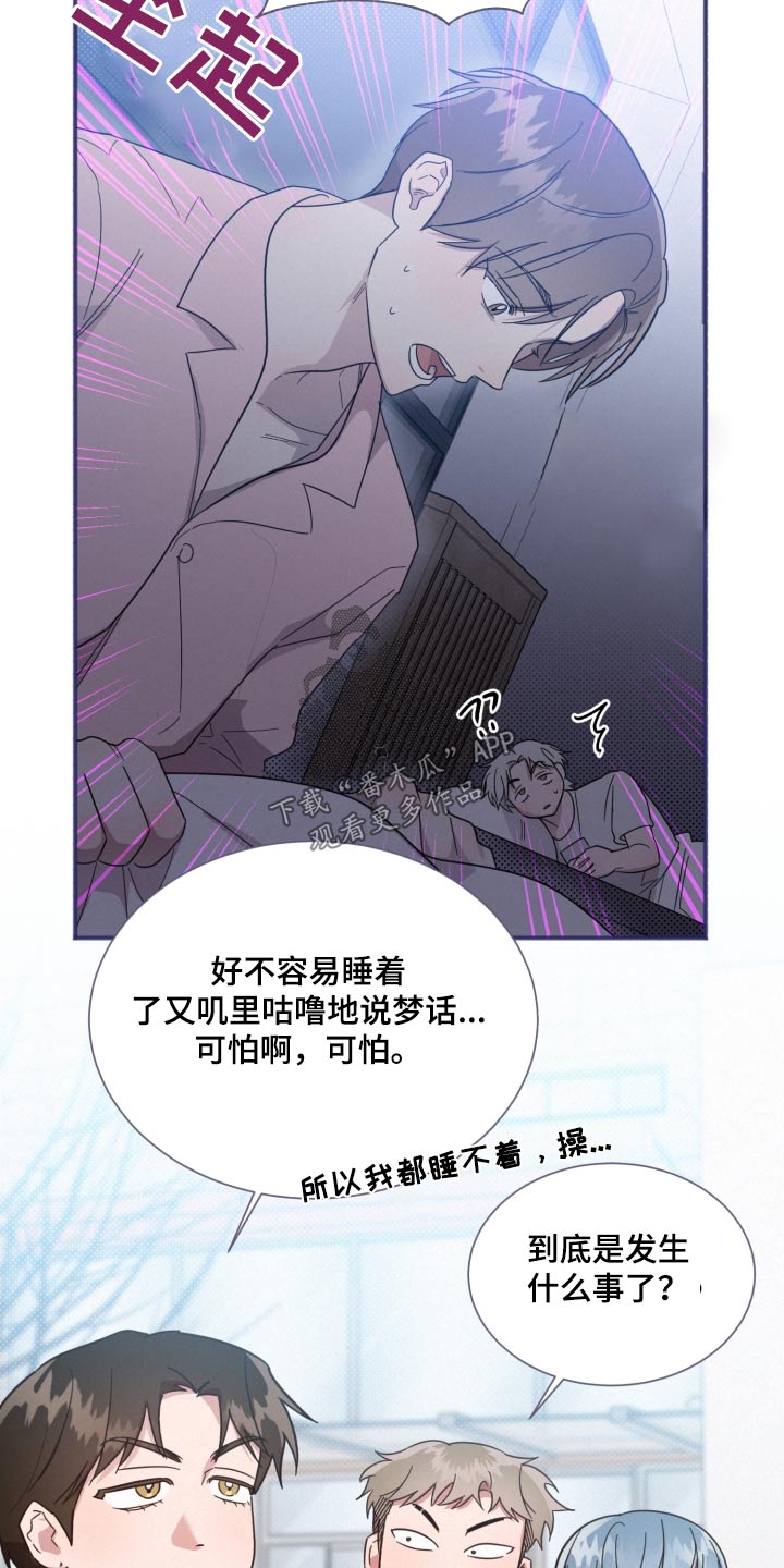 《好人先生》第144话 第12页