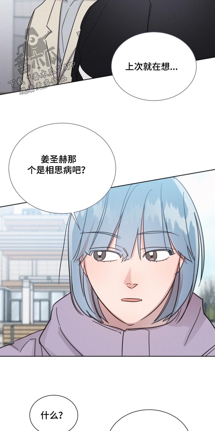 《好人先生》第144话 第14页