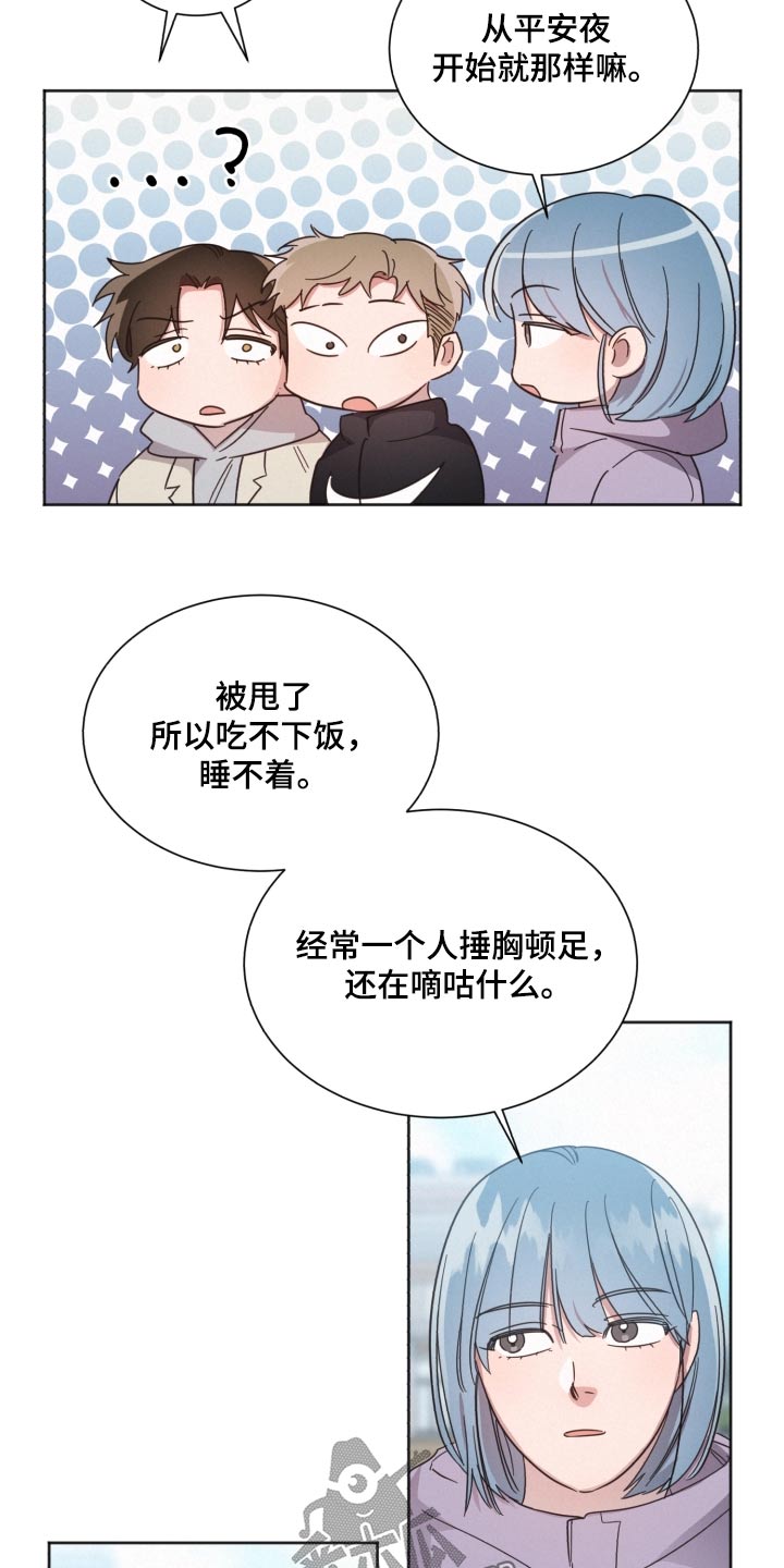 《好人先生》第144话 第15页