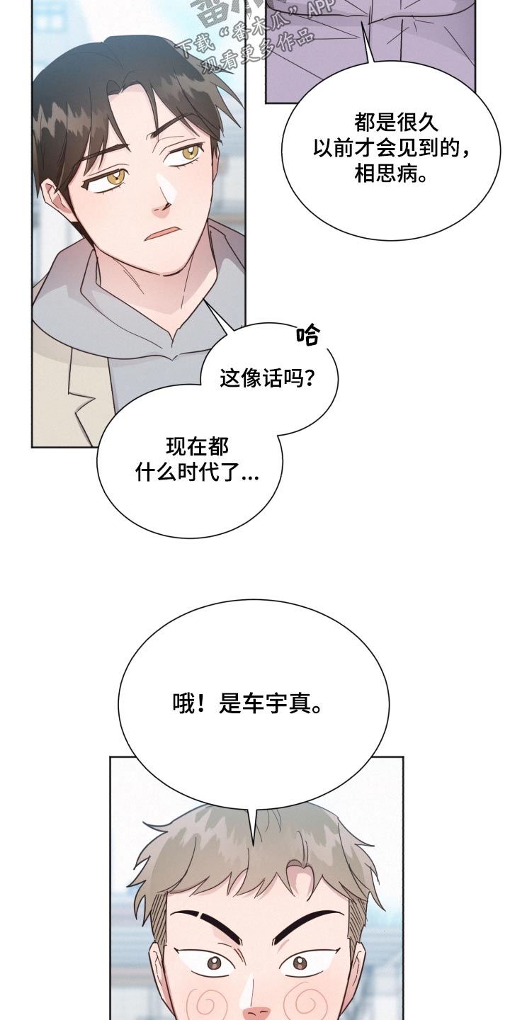 《好人先生》第144话 第16页