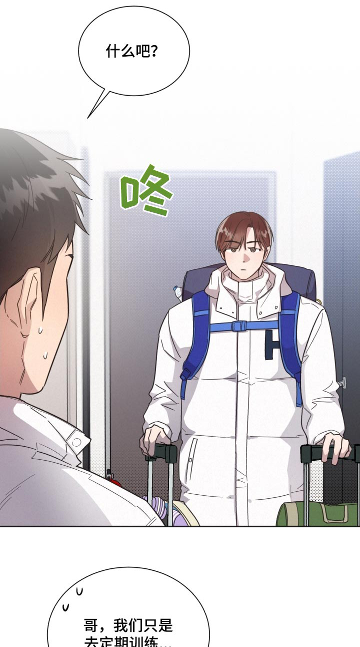 《好人先生》第144话 第1页