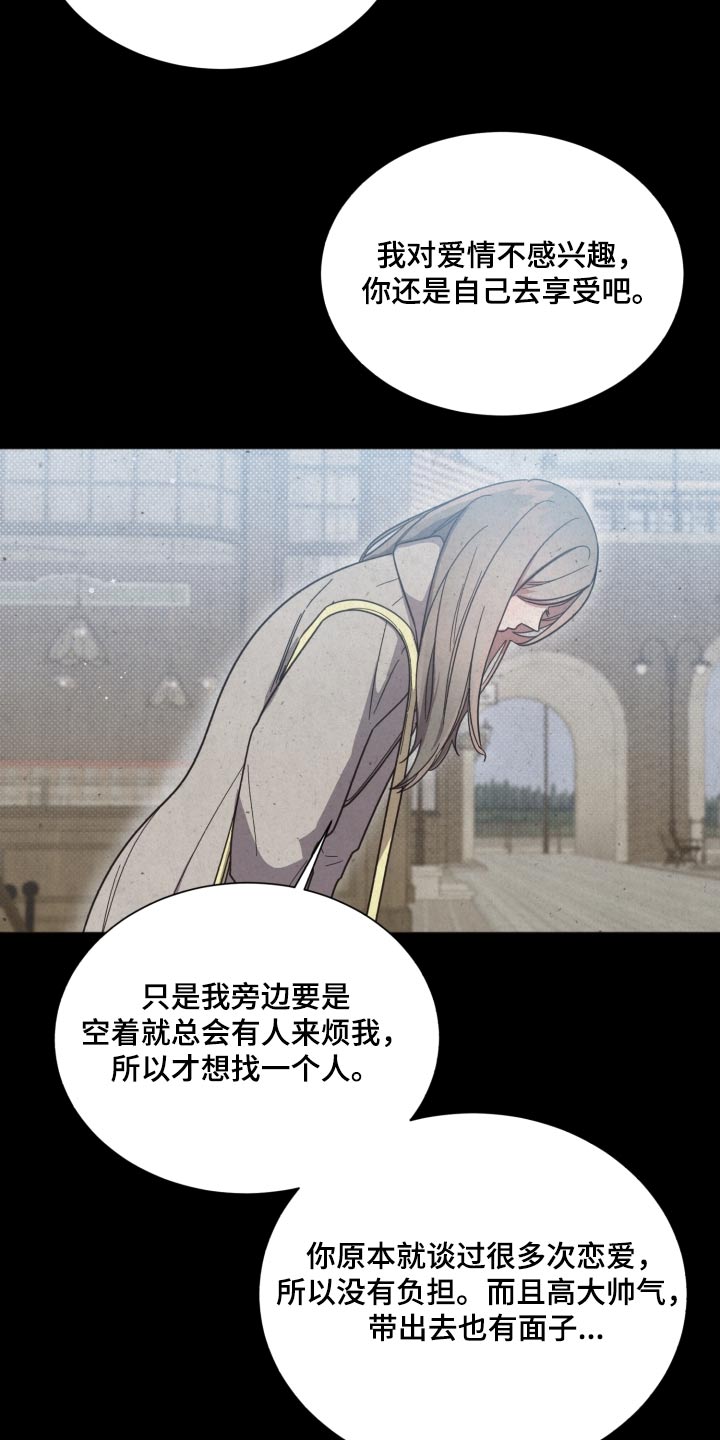《好人先生》第142话 第10页