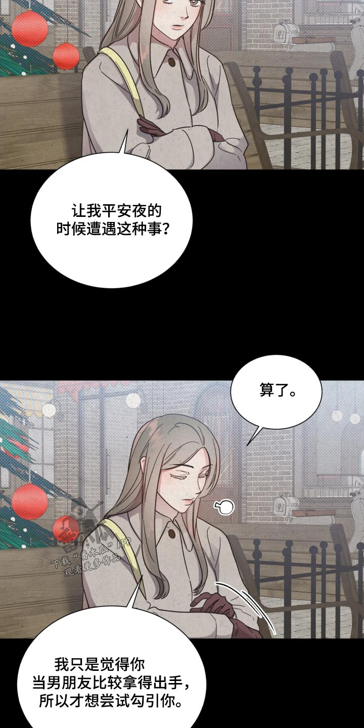 《好人先生》第142话 第9页