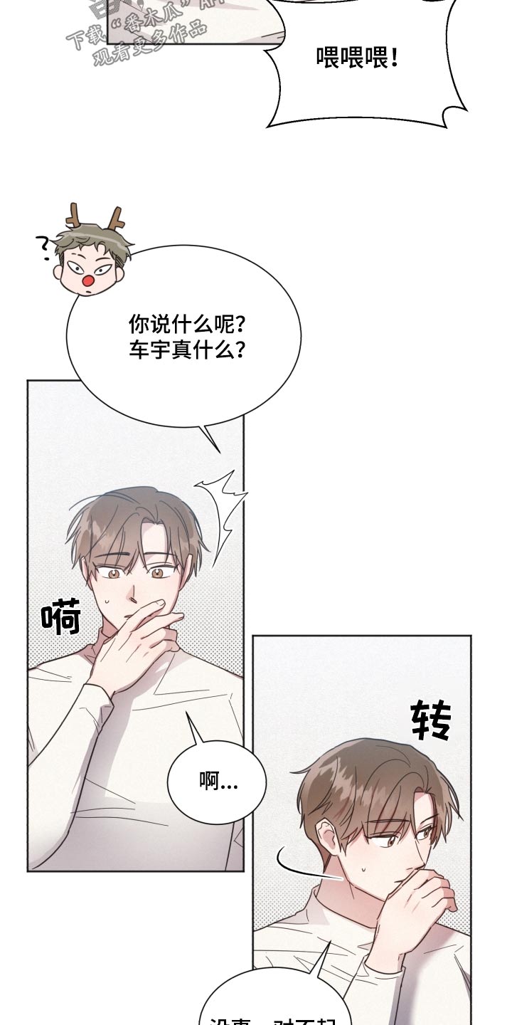 《好人先生》第143话 第11页