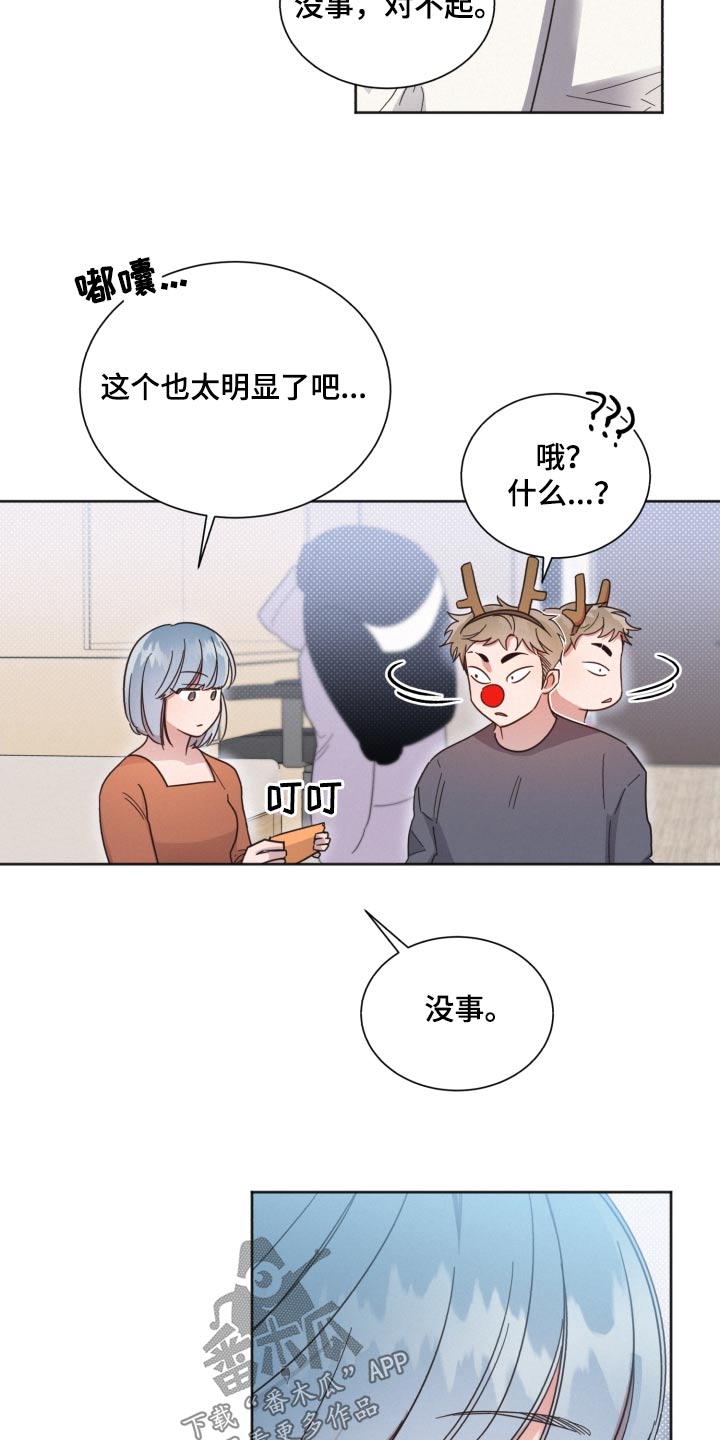 《好人先生》第143话 第12页