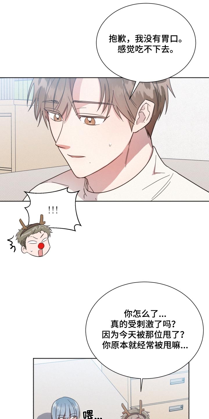 《好人先生》第143话 第14页