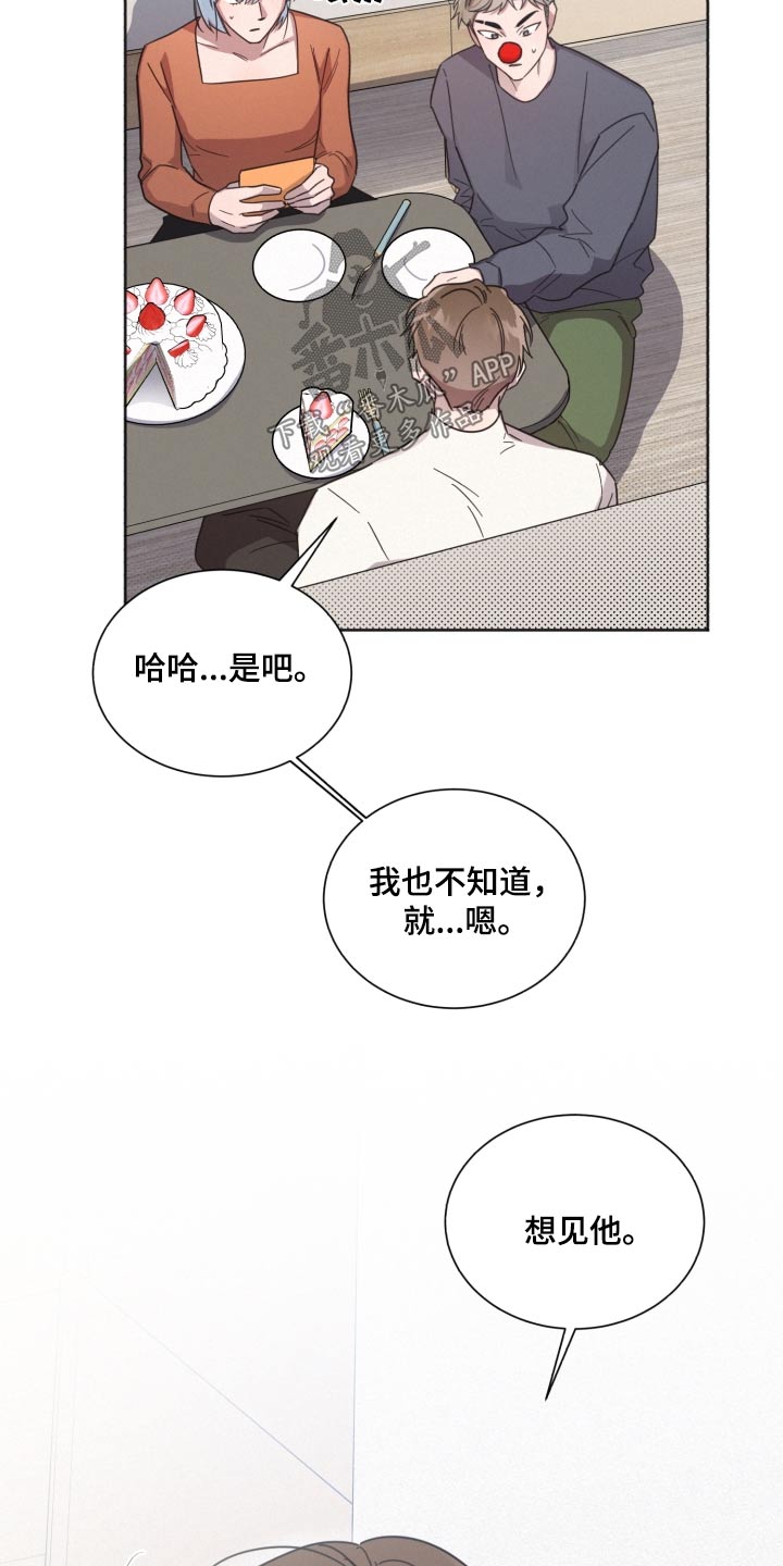 《好人先生》第143话 第15页
