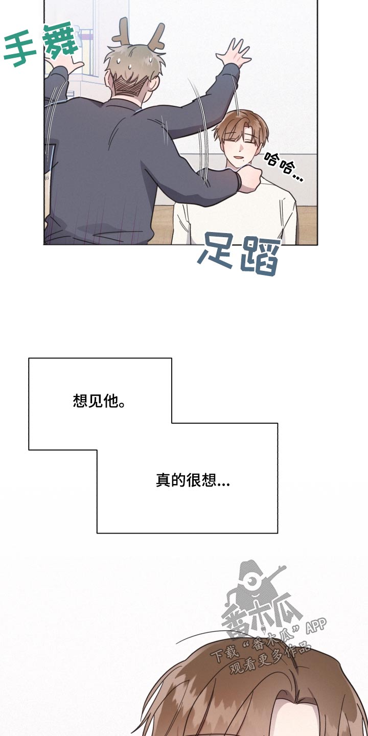 《好人先生》第143话 第17页