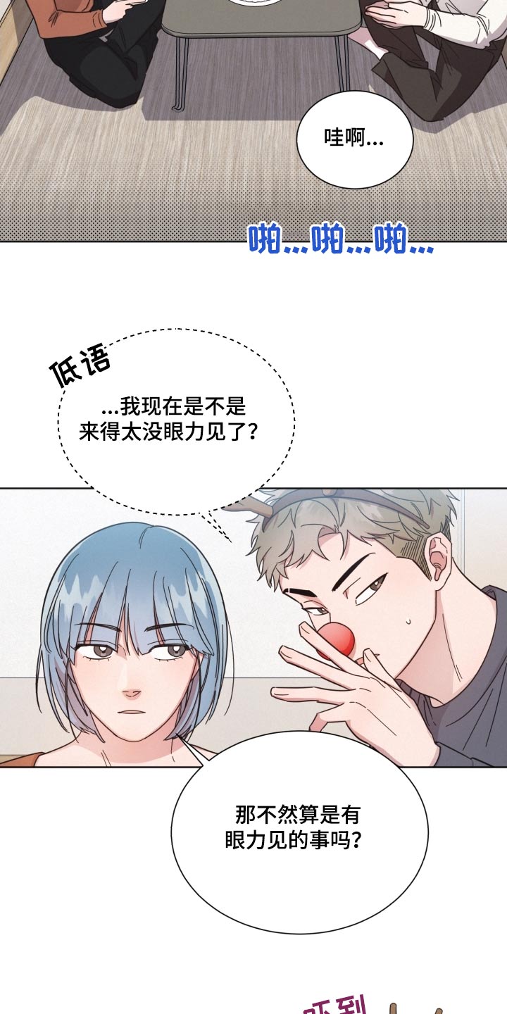 《好人先生》第143话 第3页