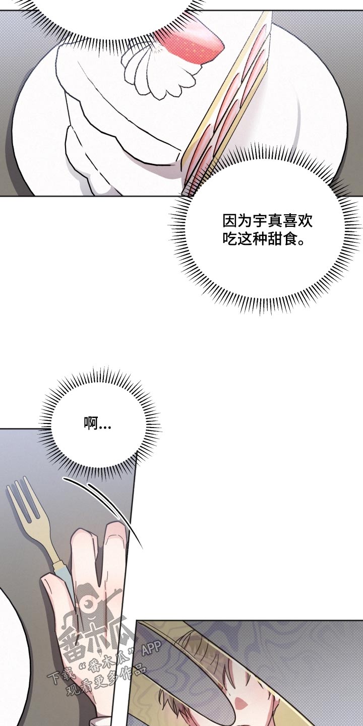 《好人先生》第143话 第6页
