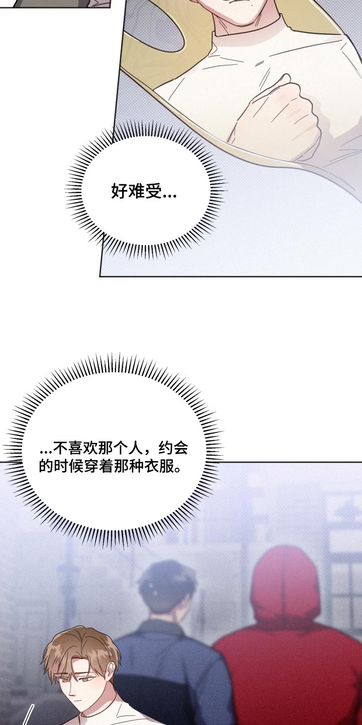《好人先生》第143话 第7页