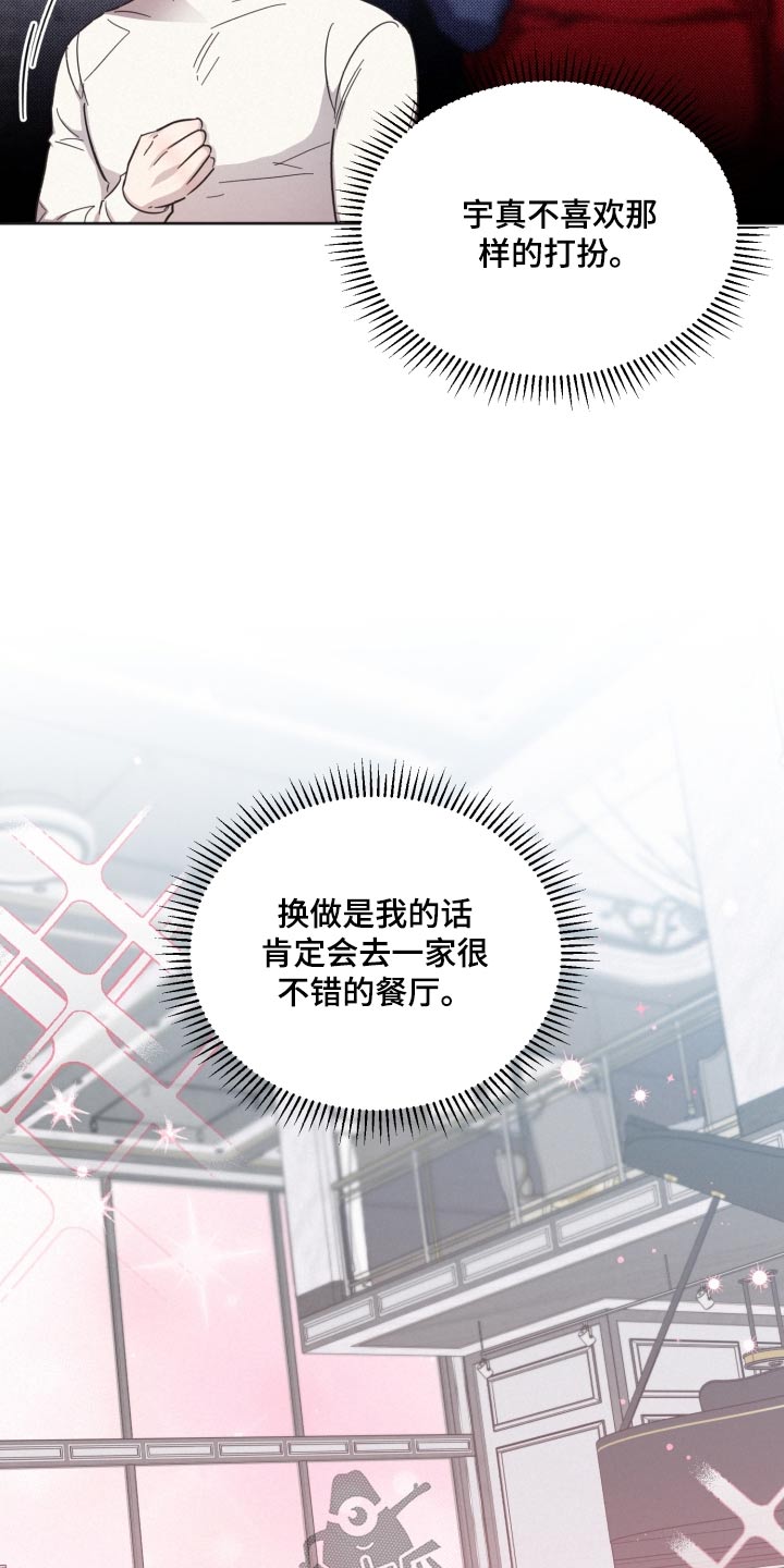 《好人先生》第143话 第8页