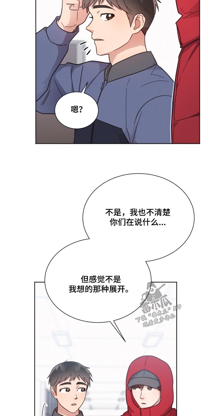 《好人先生》第141话 第12页