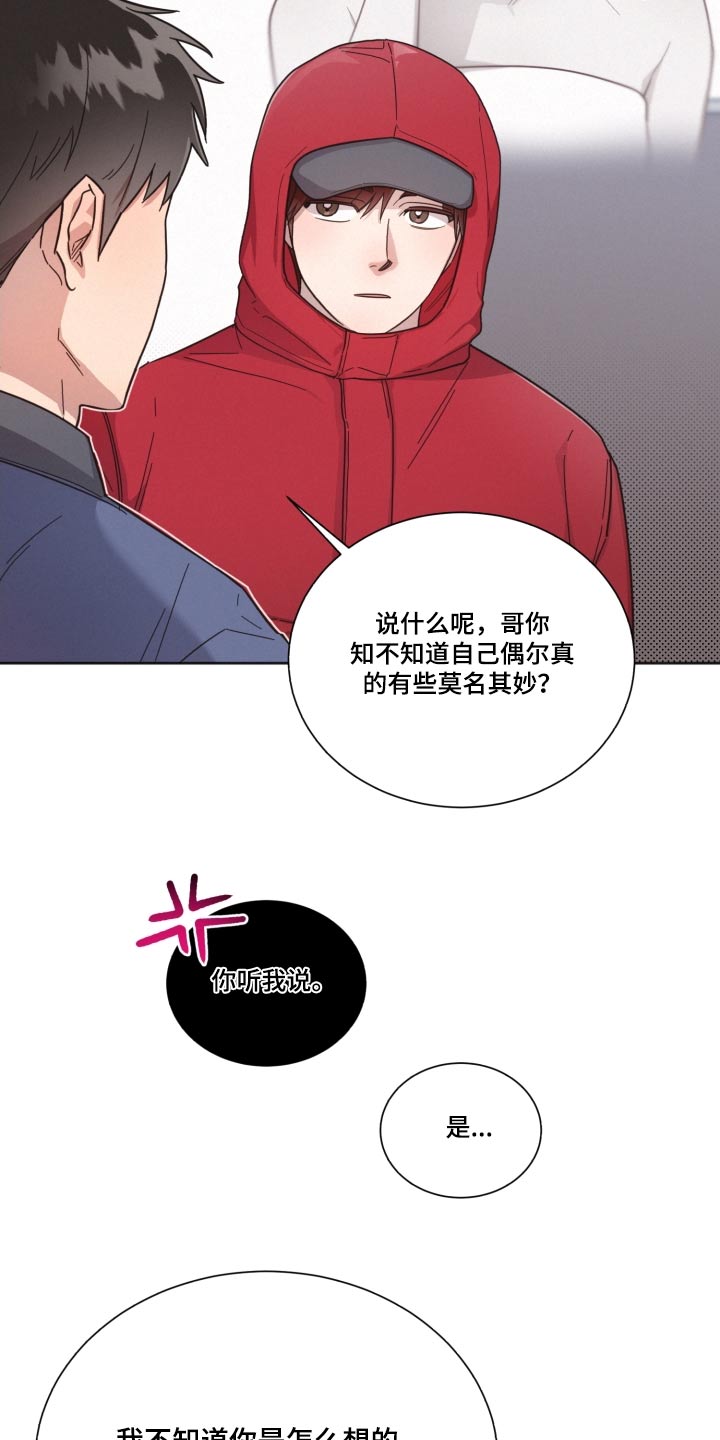 《好人先生》第141话 第15页