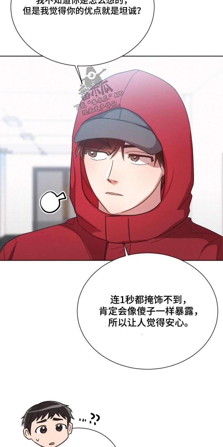 《好人先生》第141话 第16页