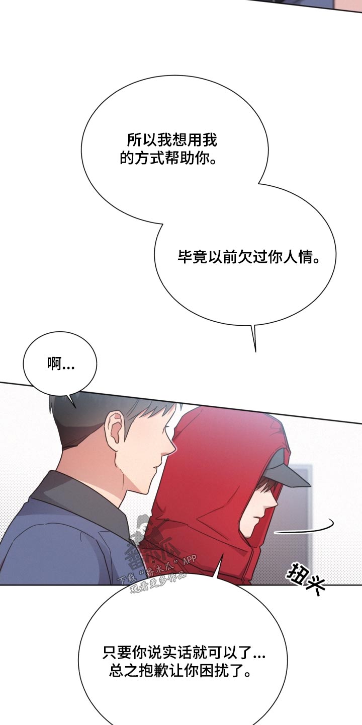 《好人先生》第141话 第19页
