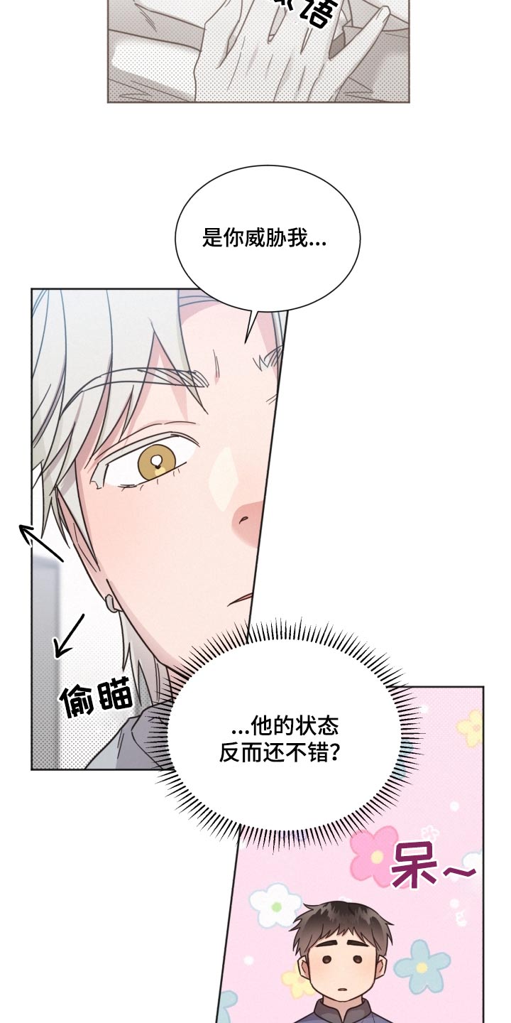 《好人先生》第141话 第22页