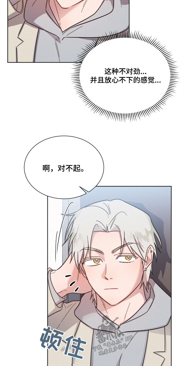《好人先生》第141话 第8页