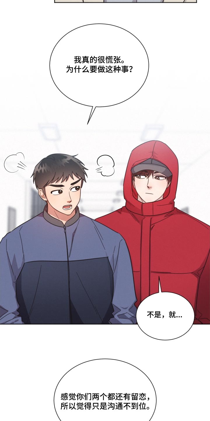 《好人先生》第141话 第9页