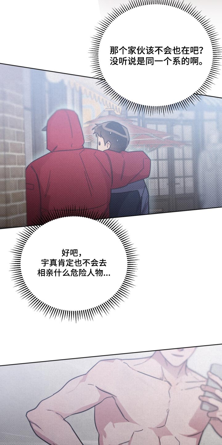 《好人先生》第145话 第15页