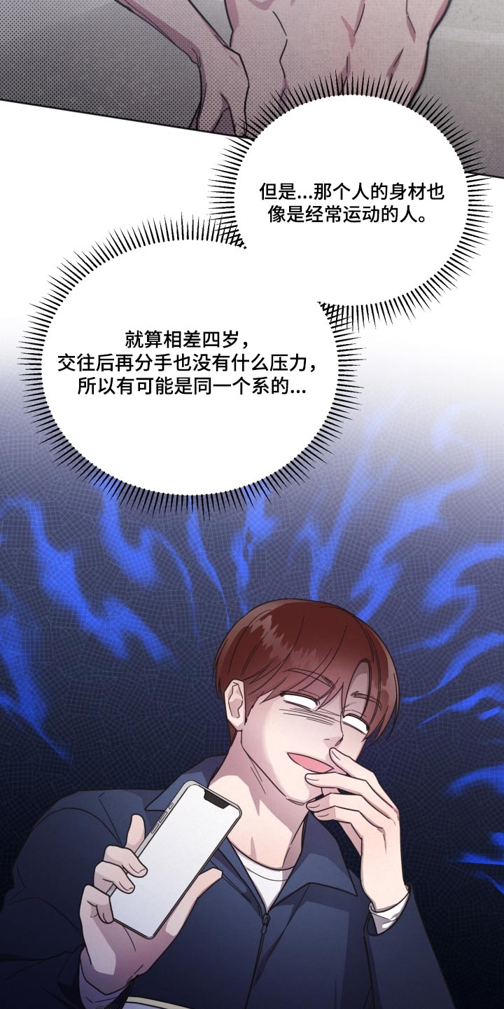 《好人先生》第145话 第16页