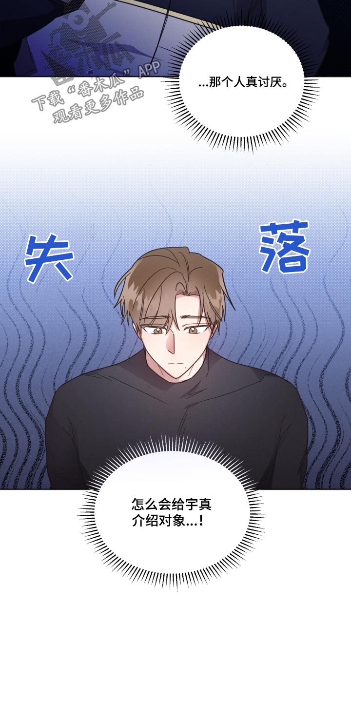 《好人先生》第145话 第17页