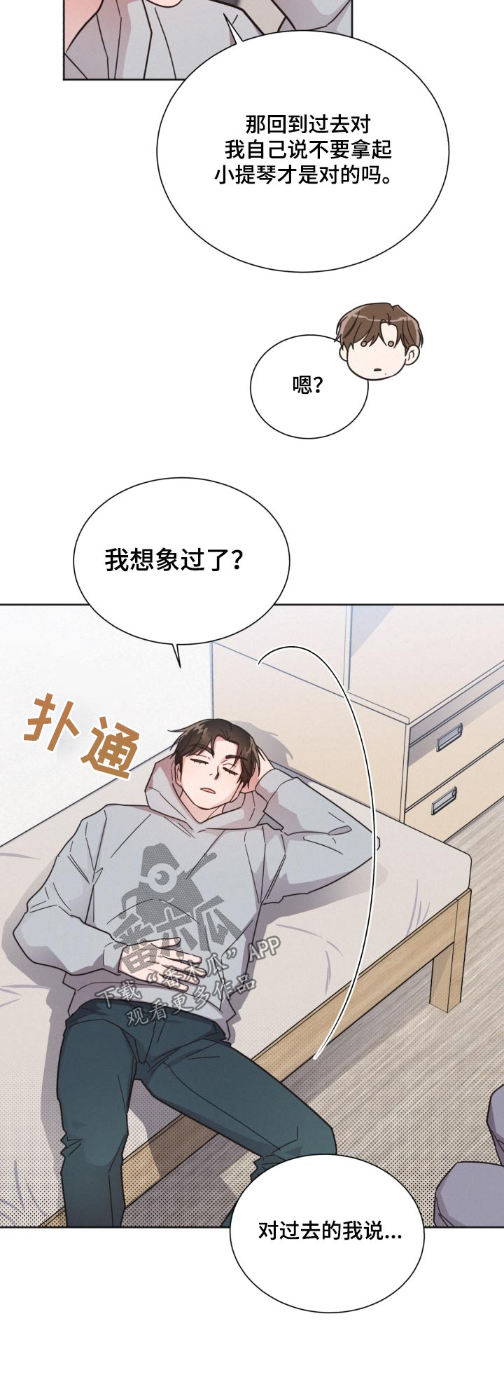 《好人先生》第145话 第29页
