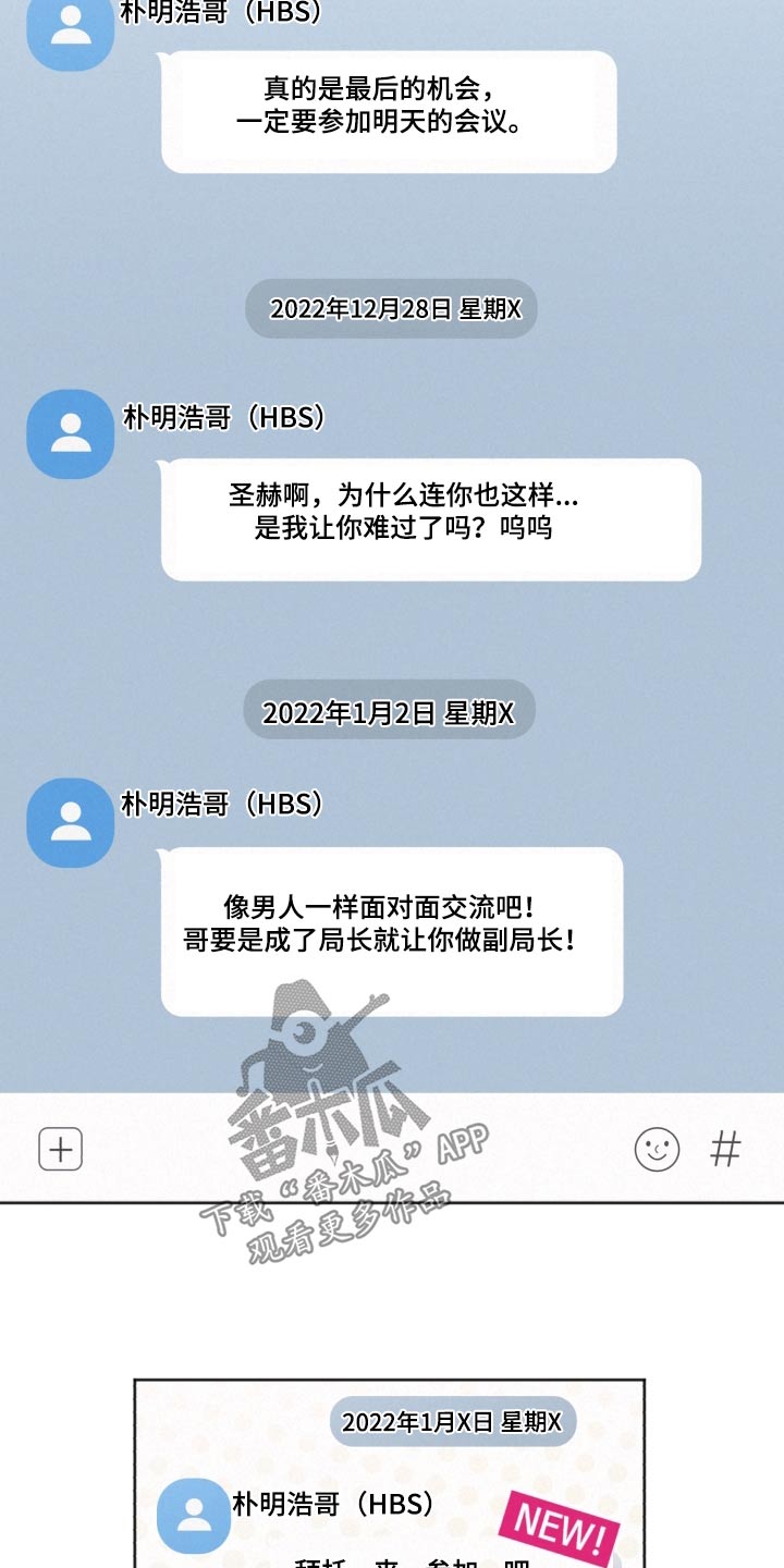 《好人先生》第145话 第2页