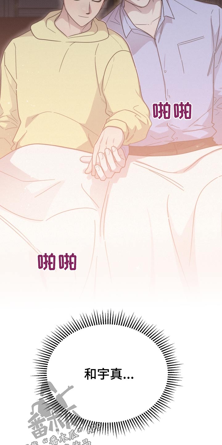 《好人先生》第145话 第8页