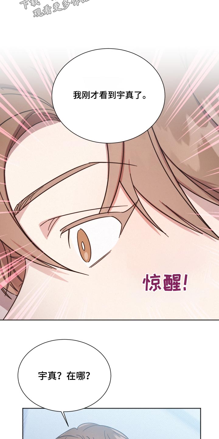 《好人先生》第145话 第9页