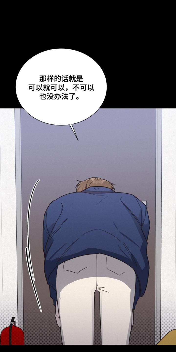 《好人先生》第149话 第10页