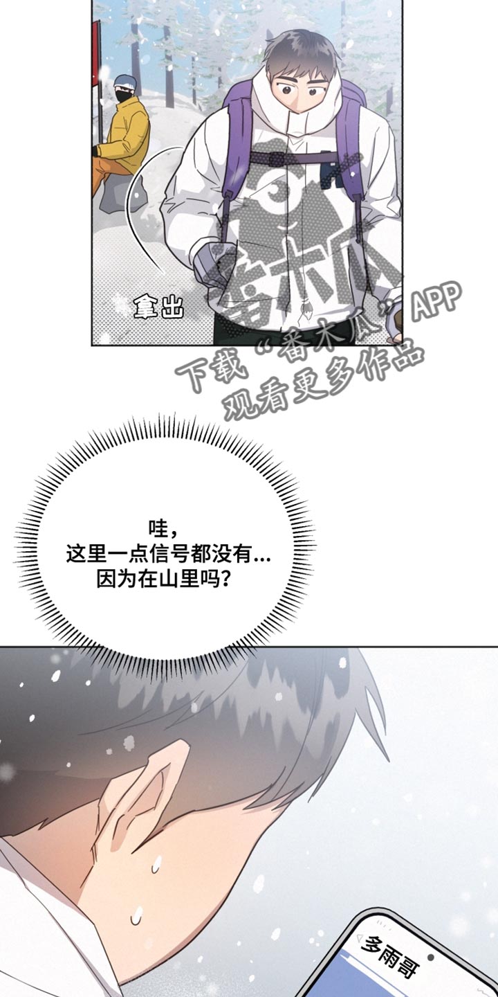 《好人先生》第149话 第21页