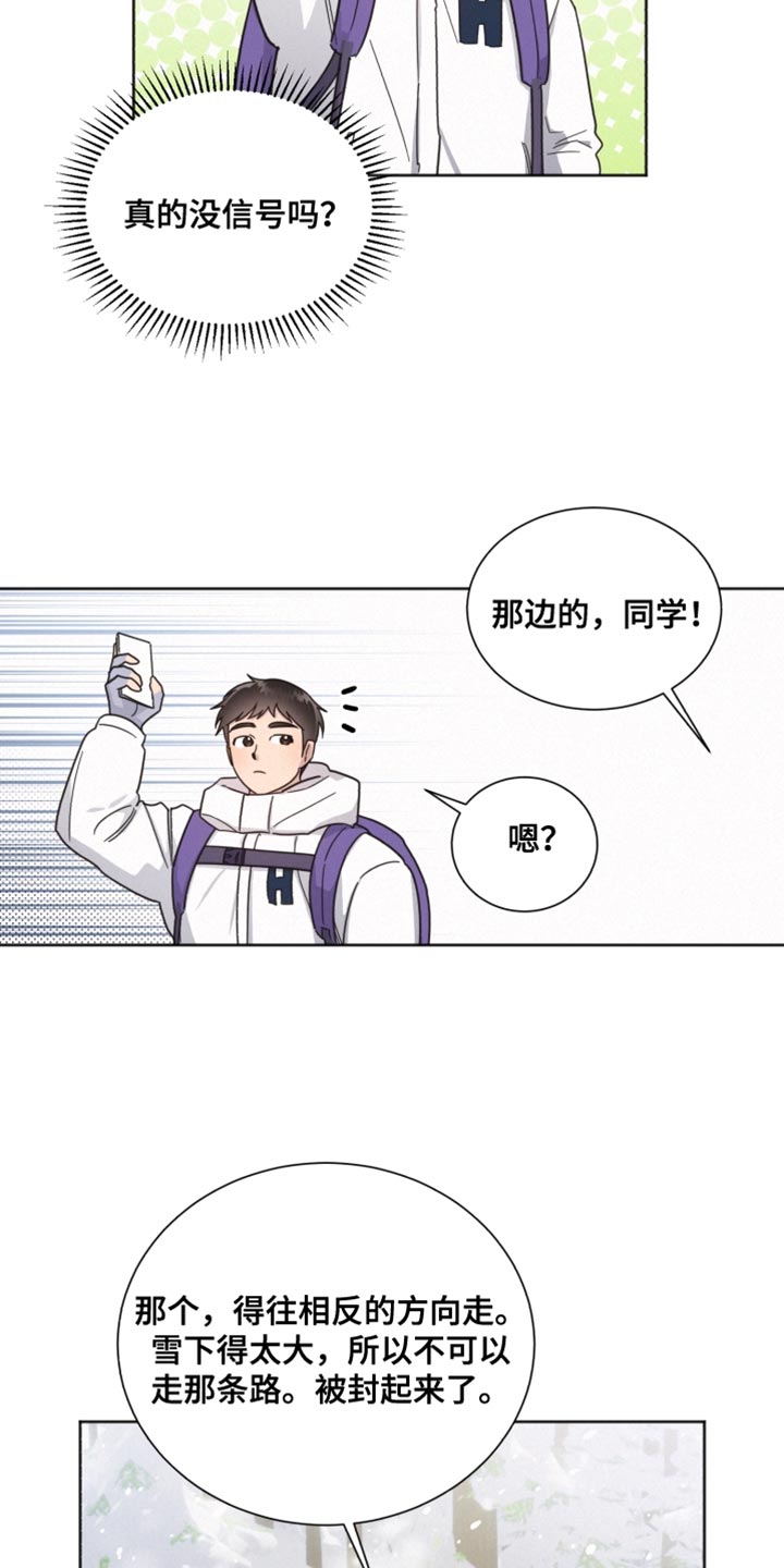 《好人先生》第149话 第23页