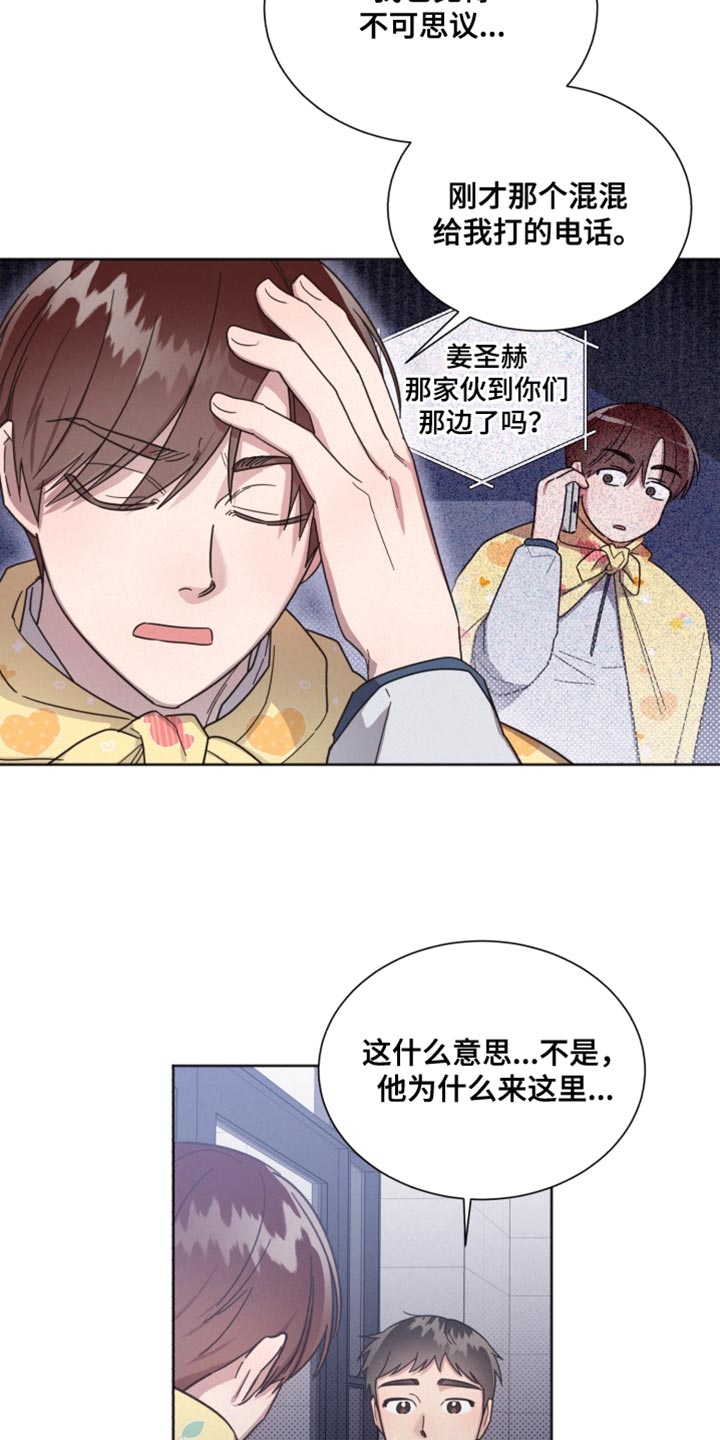 《好人先生》第149话 第30页