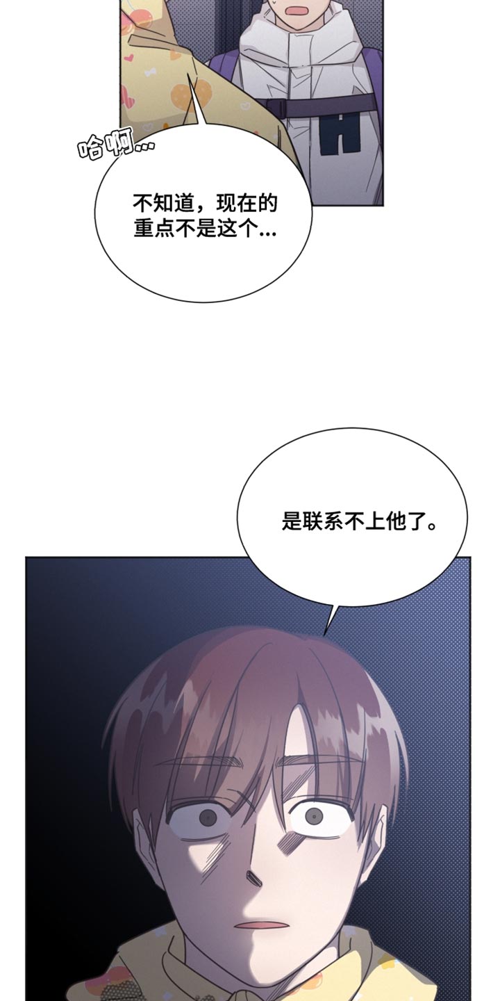 《好人先生》第149话 第31页
