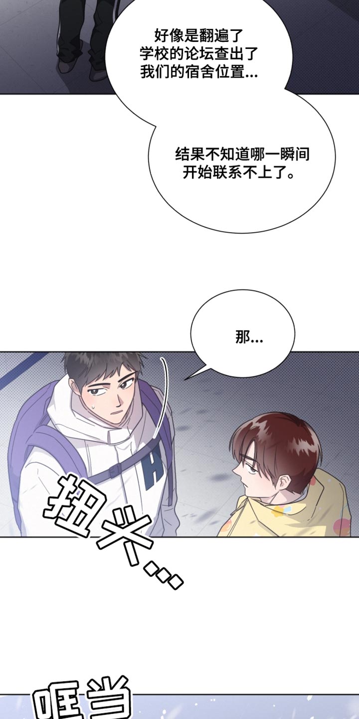 《好人先生》第149话 第33页