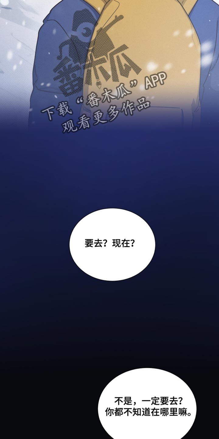 《好人先生》第149话 第6页