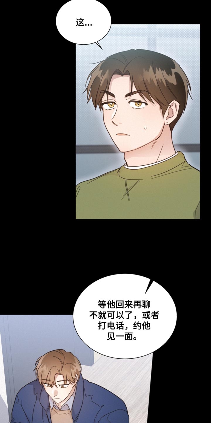 《好人先生》第149话 第8页