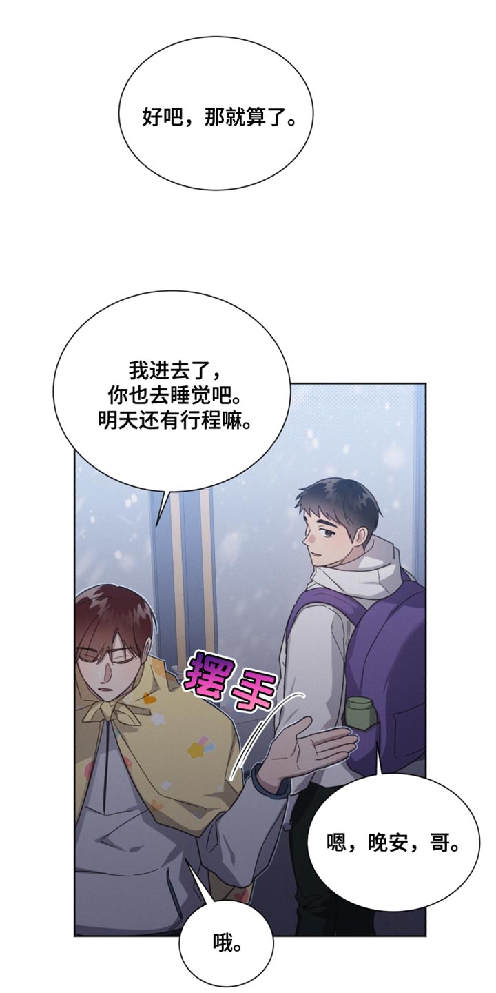 《好人先生》第150话 第13页