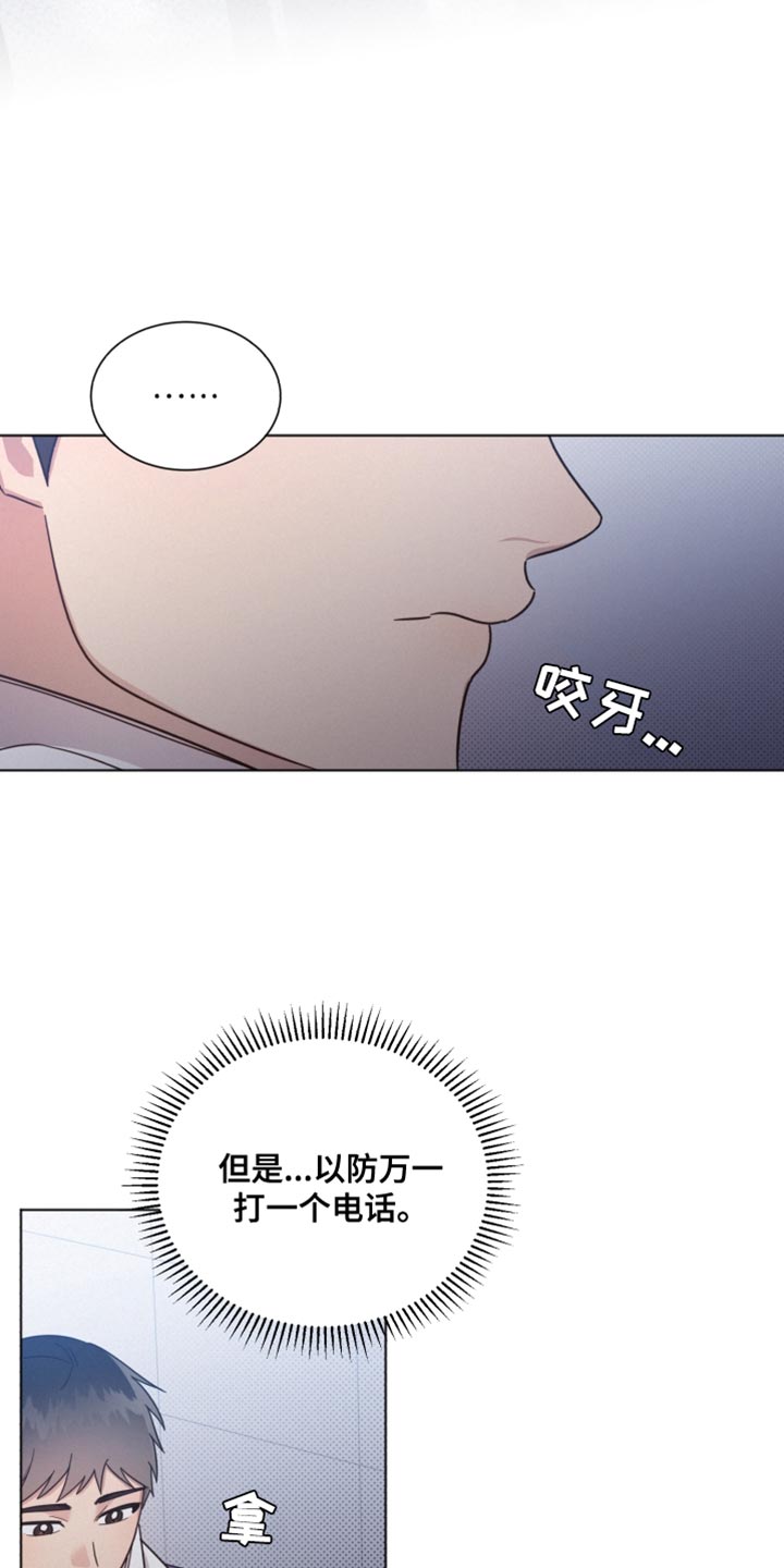 《好人先生》第150话 第19页