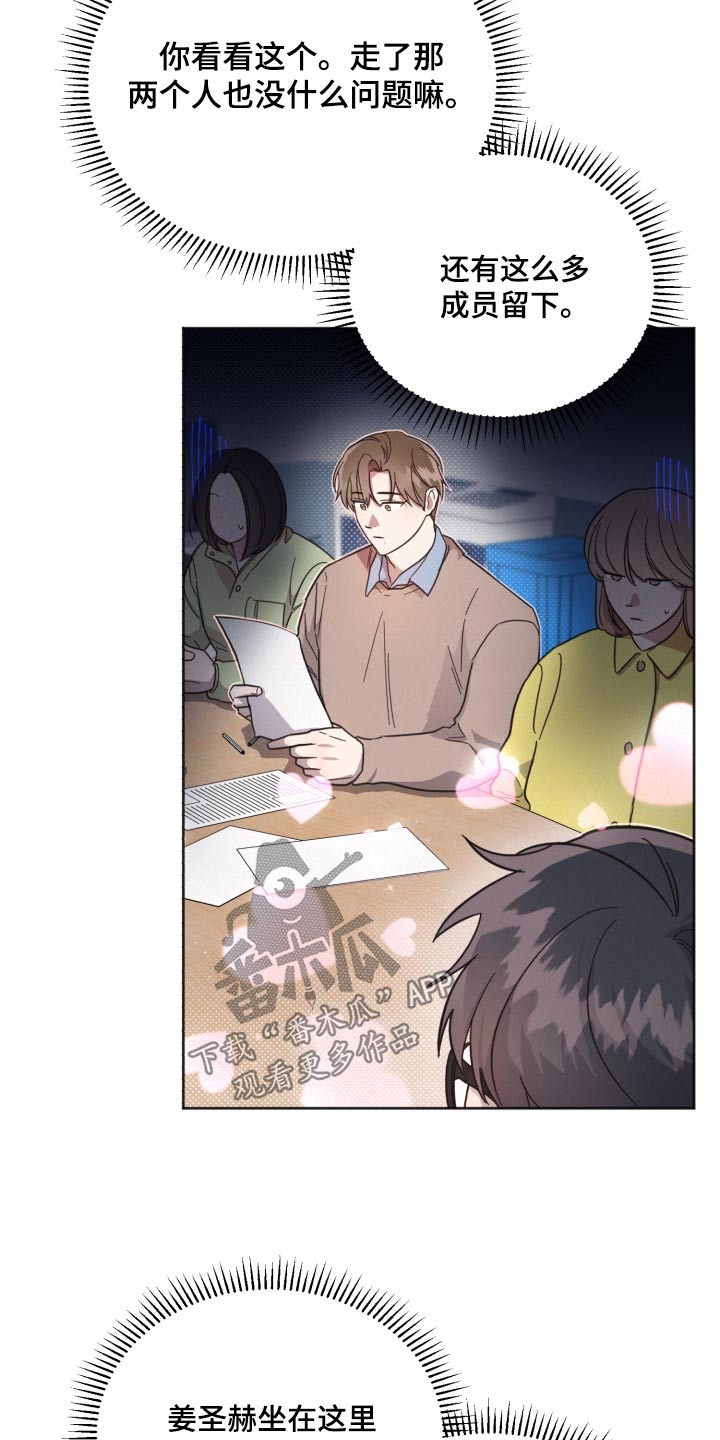 《好人先生》第146话 第13页