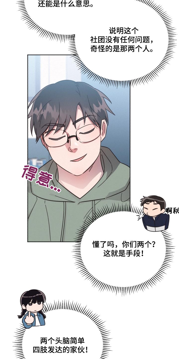 《好人先生》第146话 第14页