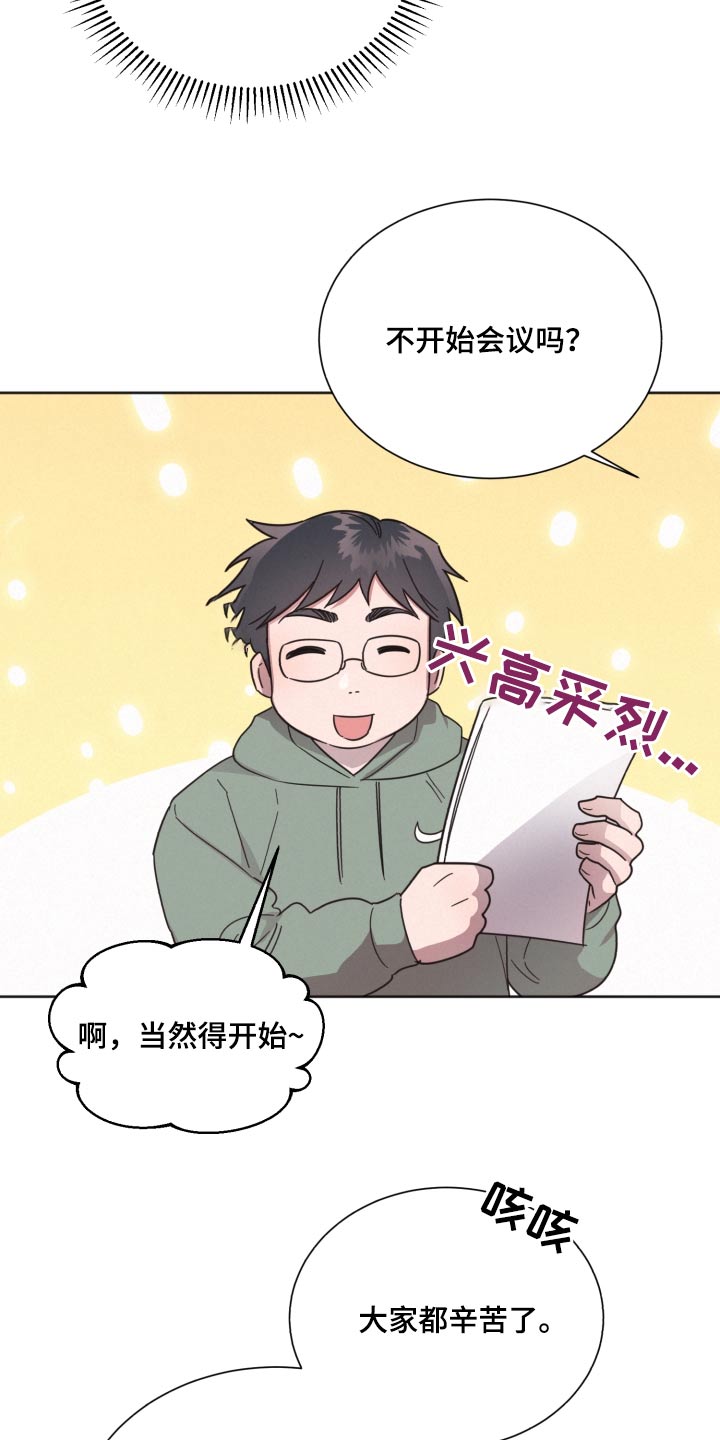 《好人先生》第146话 第15页