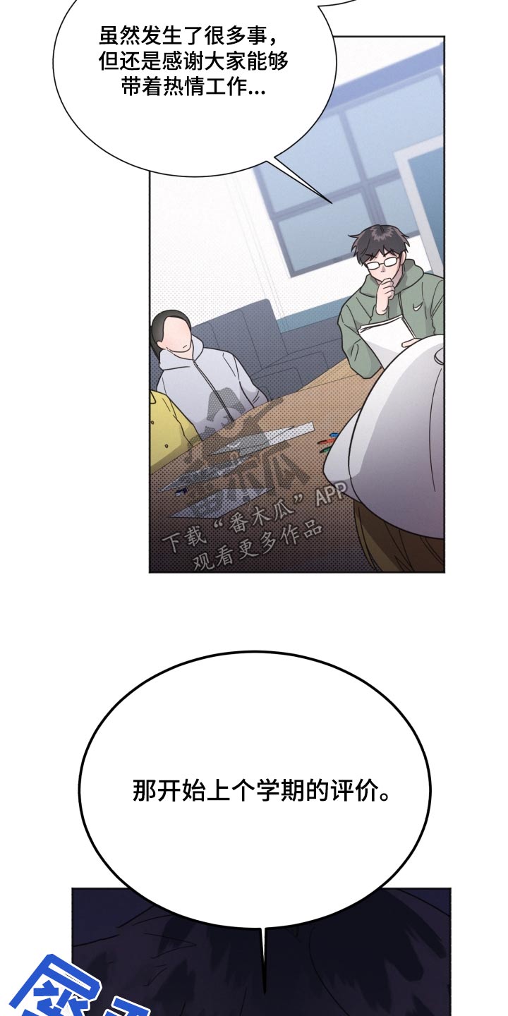 《好人先生》第146话 第16页