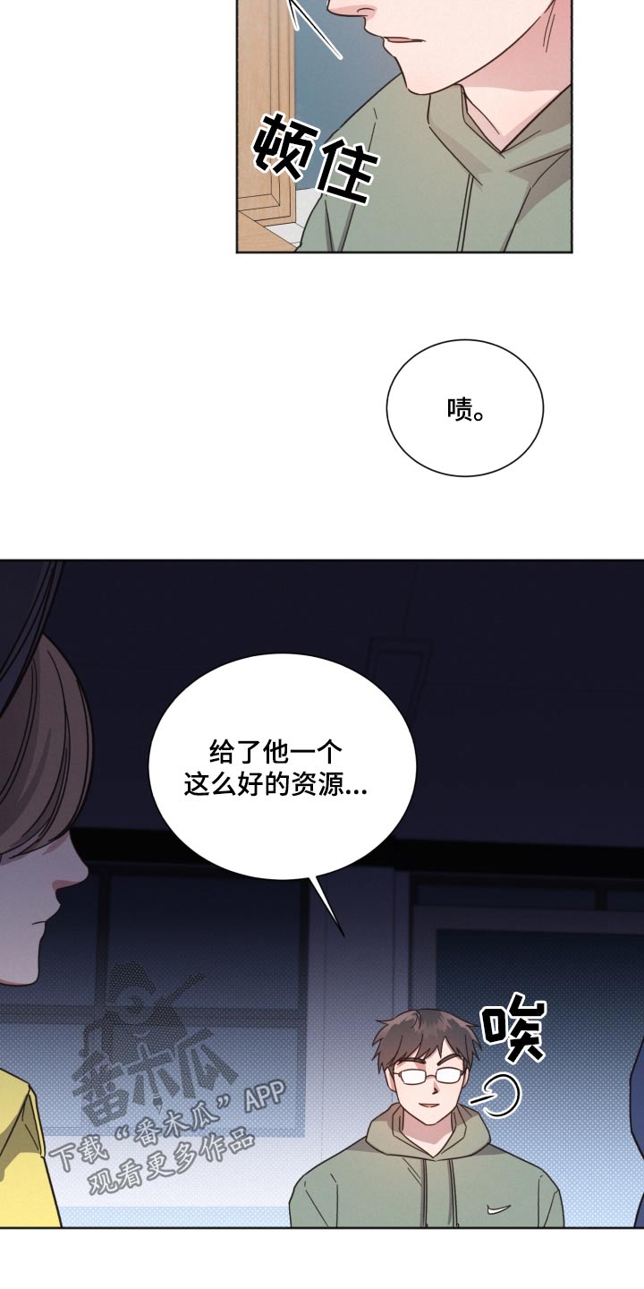 《好人先生》第146话 第21页