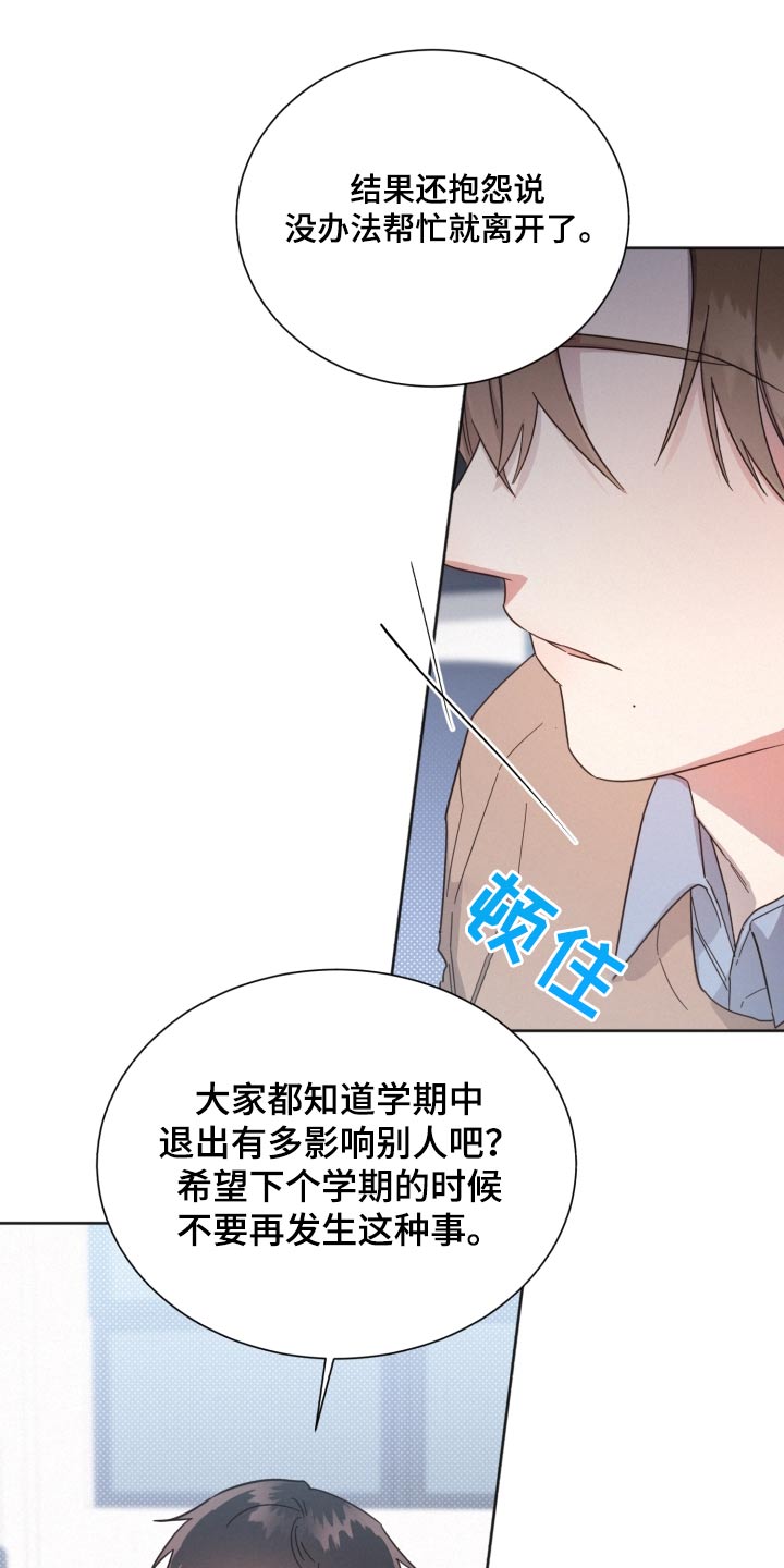 《好人先生》第146话 第22页
