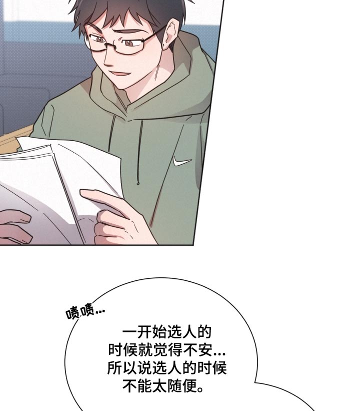 《好人先生》第146话 第23页