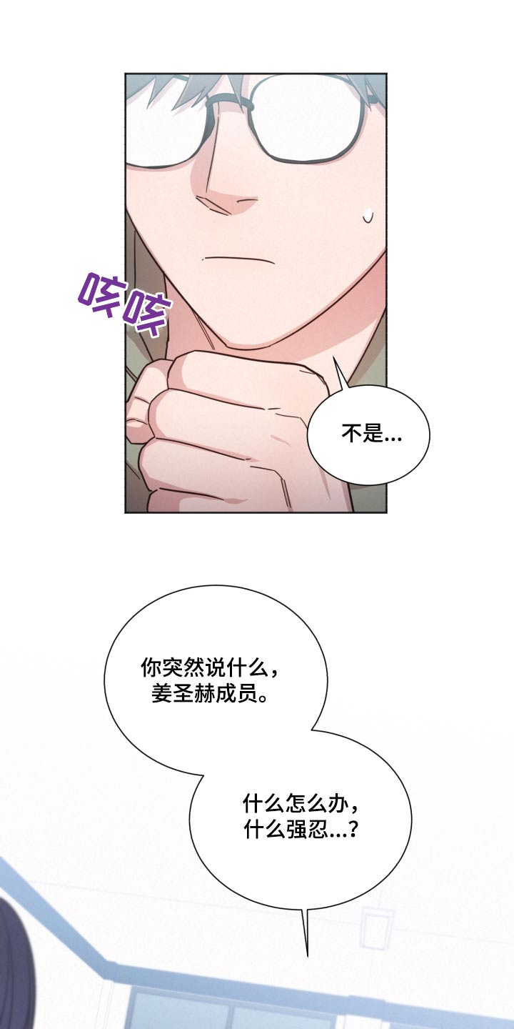 《好人先生》第146话 第27页