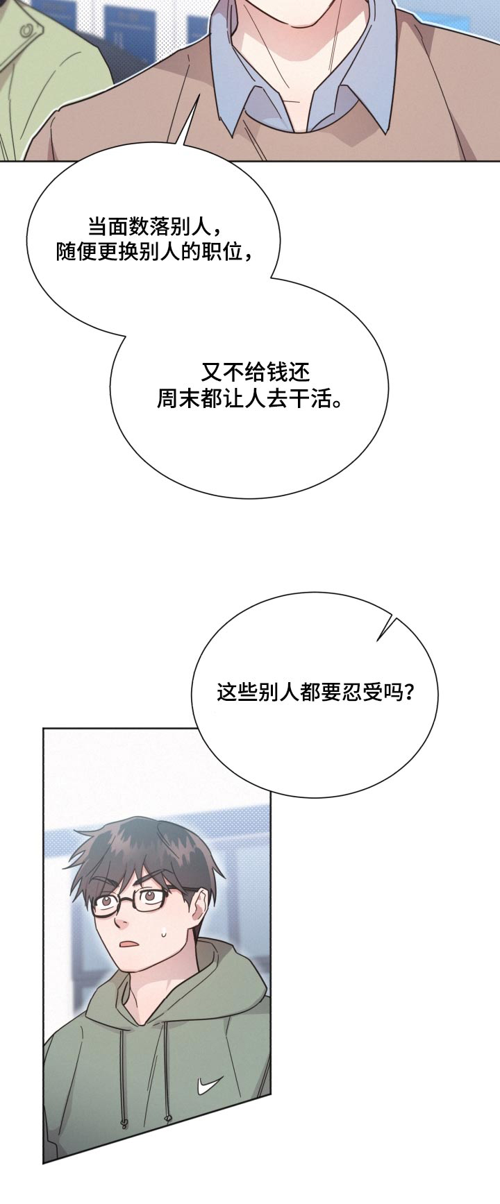 《好人先生》第146话 第29页
